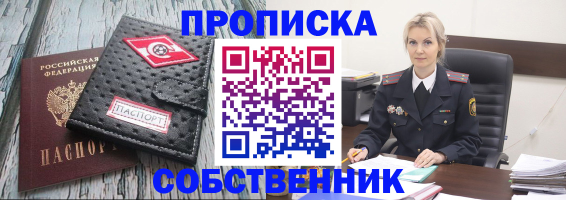 прописка для работы в Коврове