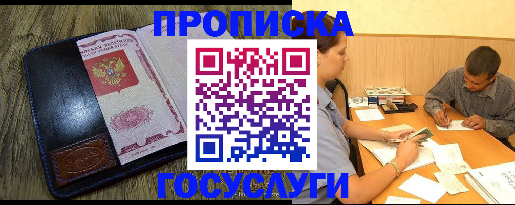 прописка для кредита в Коврове